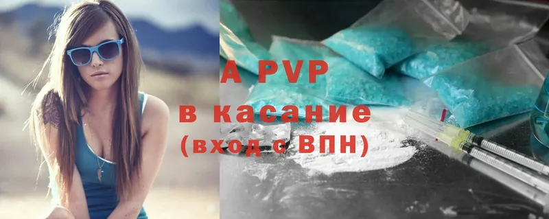 A PVP кристаллы  купить наркотики цена  Подпорожье 